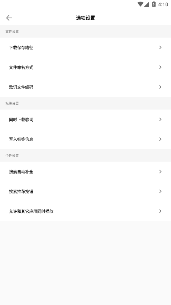 歌词适配 app官网下载手机软件app截图