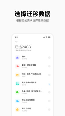 小米换机app 2024官网下载手机软件app截图