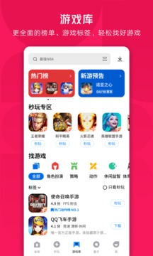 应用宝 2024最新版手机软件app截图