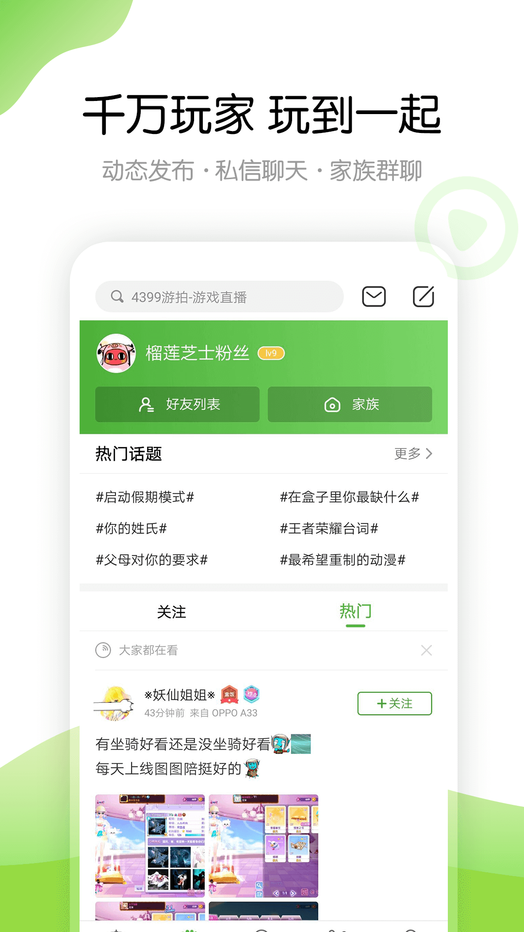 4399游戏盒 2024最新正版手游app截图