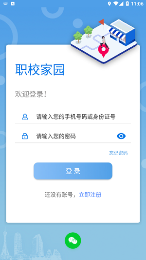 职校家园app 官网2024下载手机软件app截图