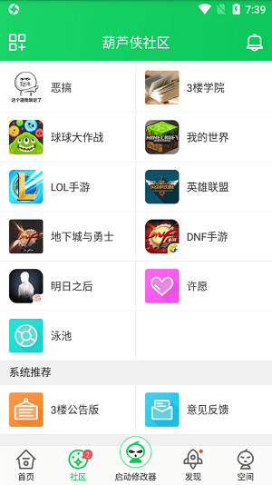 葫芦侠3楼 官网2025下载安装手机软件app截图