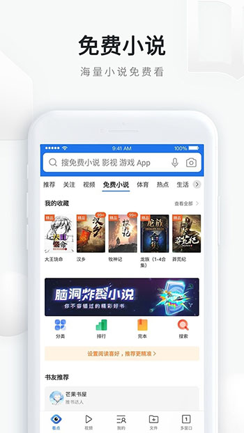 qq浏览器 2024最新版手机软件app截图