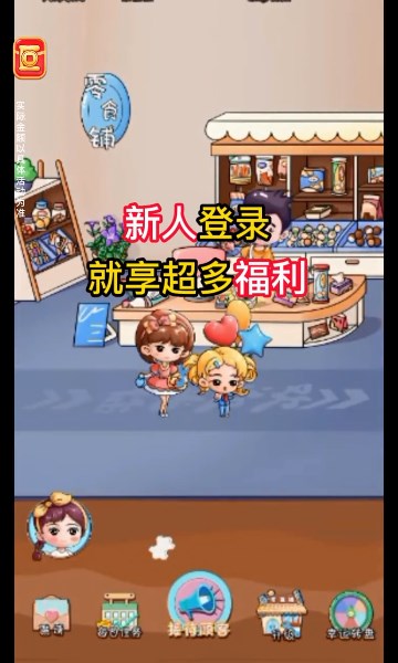 幸福零食铺手游app截图