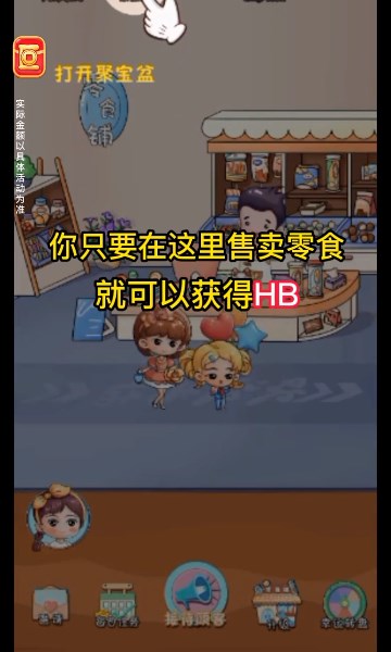 幸福零食铺手游app截图