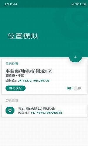 位置模拟器手机软件app截图