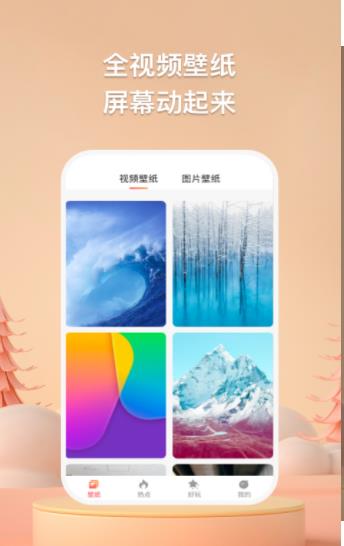 焦糖壁纸手机软件app截图