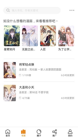 快找漫画 下载安装官网最新版手机软件app截图