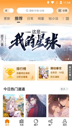 快找漫画 下载安装官网最新版手机软件app截图