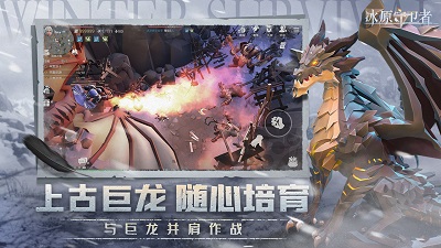 冰原守卫者 2024最新版手游app截图