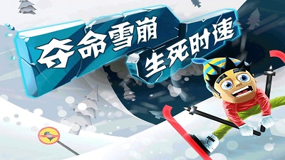 滑雪大冒险 2024最新版手游app截图