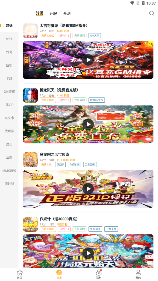 游小福 正版手机软件app截图