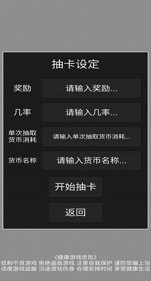 欧皇抽卡模拟器 无限抽卡手游app截图