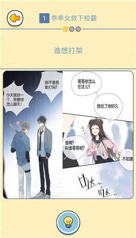 点点漫画 正版手机软件app截图