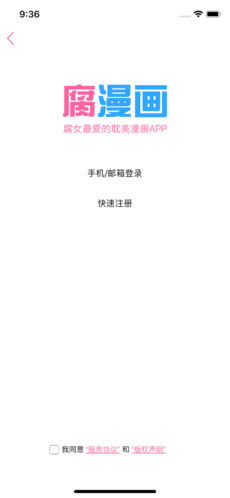 腐漫画 app官网最新版手机软件app截图