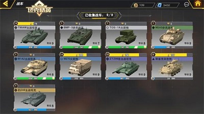 坦克精英 最新版手游app截图