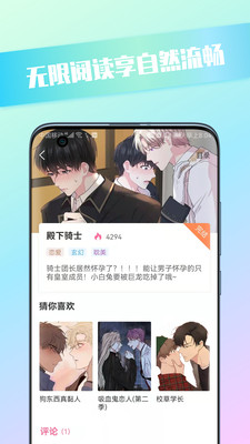青檬漫画 官网下载手机软件app截图