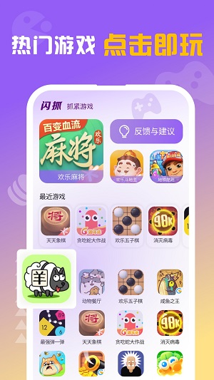 闪抓游戏盒子 免费版手机软件app截图