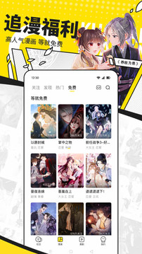 快看漫画 免费漫画在线看观看手机软件app截图