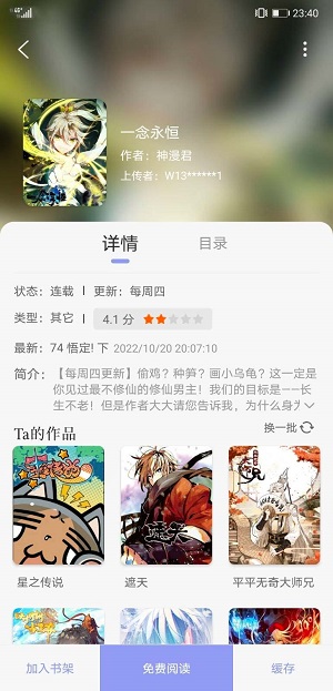 123漫画手机软件app截图