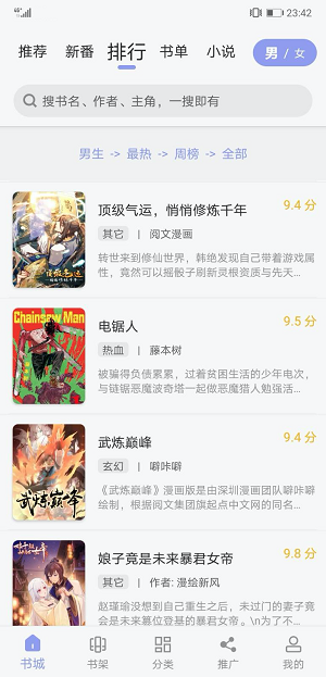 123漫画手机软件app截图