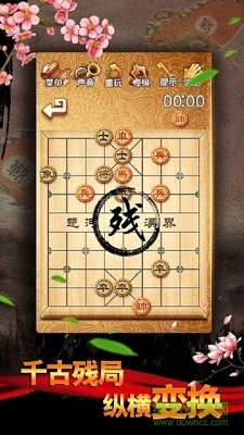 中国象棋 红包版手游app截图