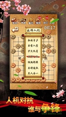 中国象棋 红包版手游app截图