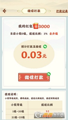 江南小院 2024红包版手游app截图