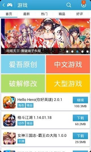爱吾游戏宝盒 官网安卓版手机软件app截图