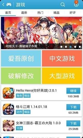 爱吾游戏宝盒 官网安卓版手机软件app截图