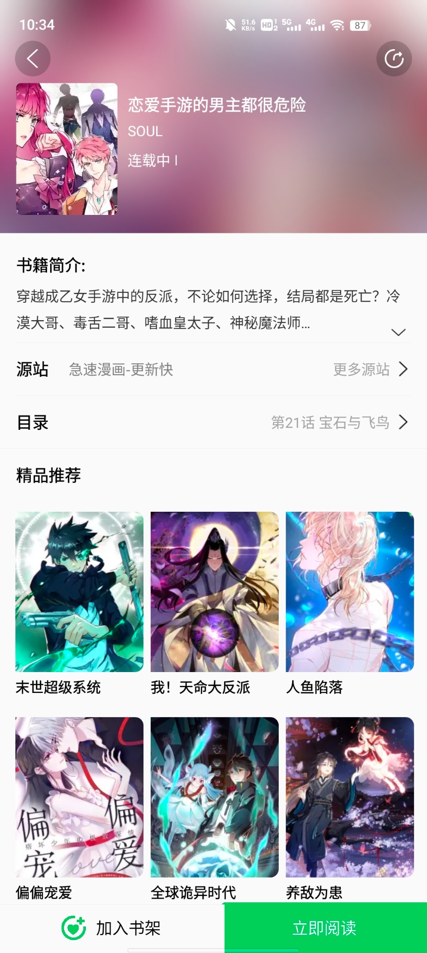 书漫画馆手机软件app截图