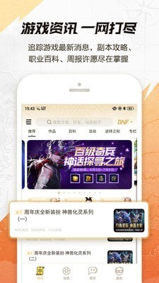 DNF助手 2024最新版手机软件app截图