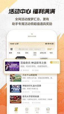 DNF助手 2024最新版手机软件app截图