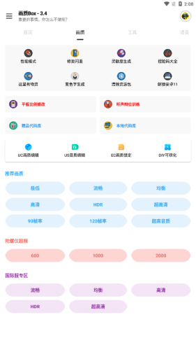 画质Box 准星免费版手机软件app截图