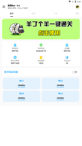 画质Box 准星免费版手机软件app截图