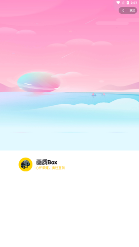画质Box 准星免费版手机软件app截图