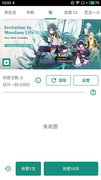 原神抽卡模拟器 中文版下载最新版手游app截图
