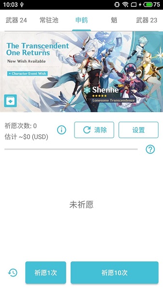 原神抽卡模拟器 中文版下载最新版手游app截图