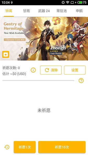 原神抽卡模拟器 中文版下载最新版手游app截图
