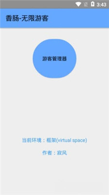 香肠派对无限游客 登录手机软件app截图