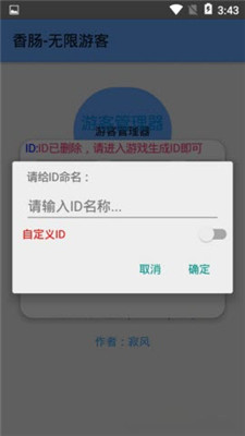 香肠派对无限游客 登录手机软件app截图