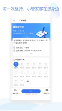 班级小管家 app下载微信版2024手机软件app截图