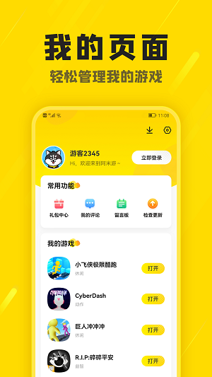 阿米游 官网版手机软件app截图