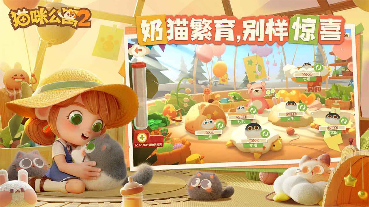 猫咪公寓2游戏手游app截图