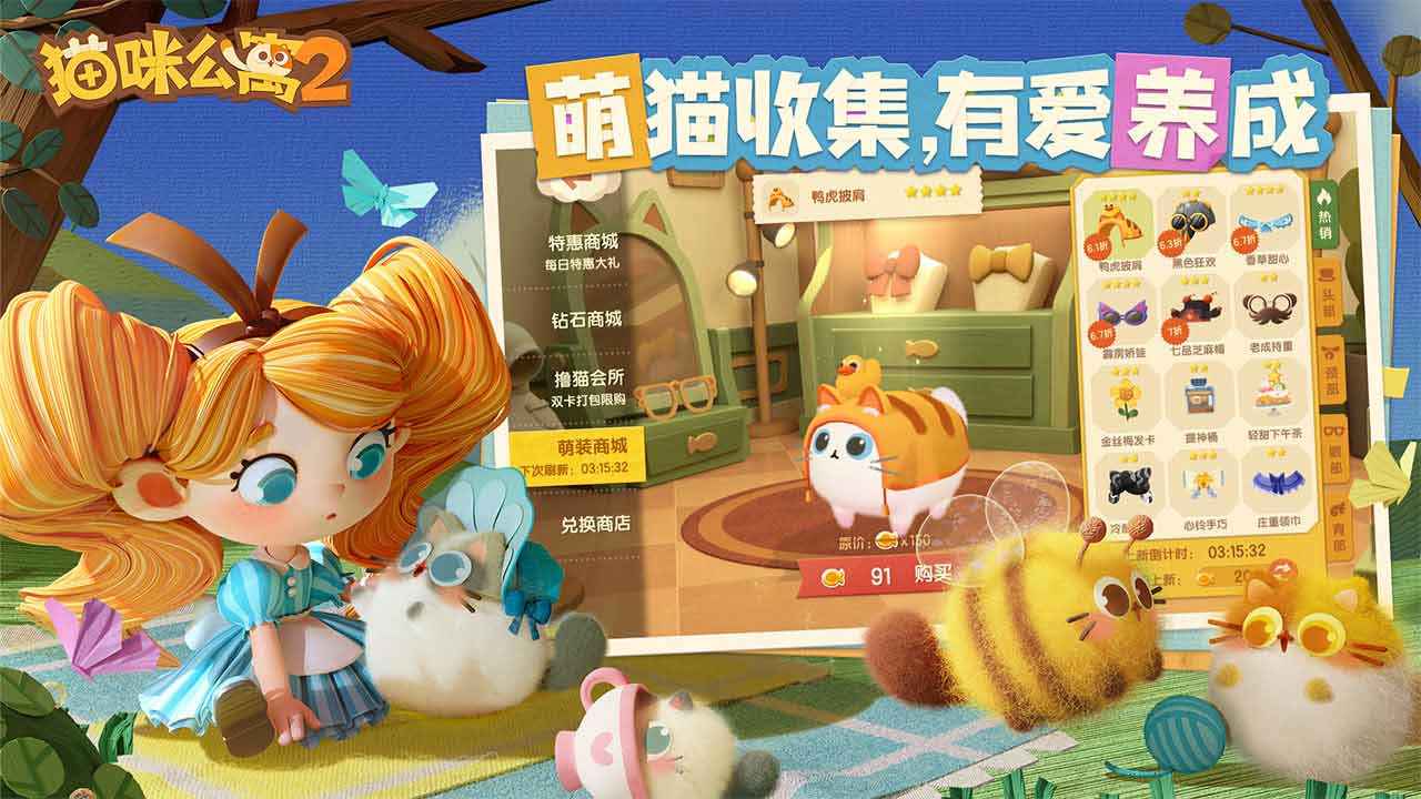 猫咪公寓2游戏手游app截图