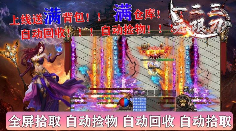 一二三神魔无限刀手游app截图