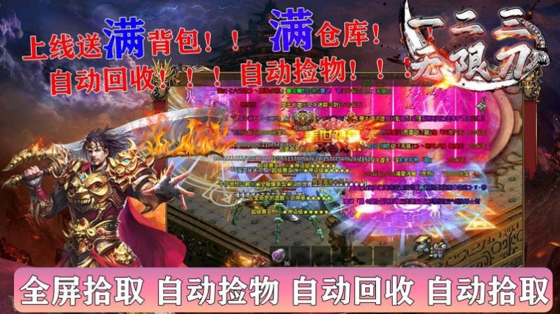 一二三神魔无限刀手游app截图