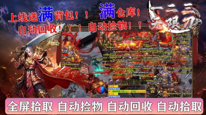 一二三神魔无限刀手游app截图