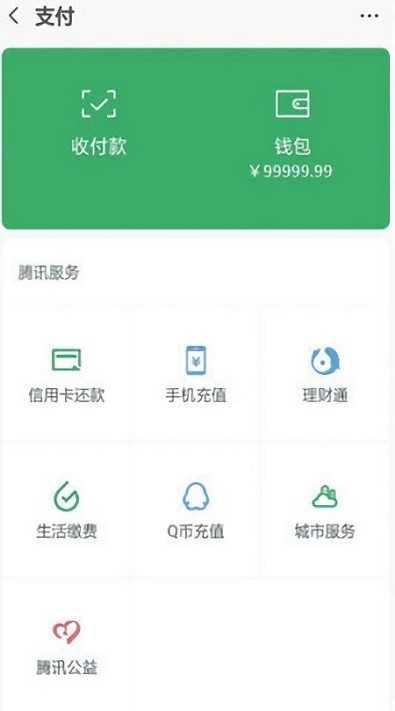 微信余额修改器手机软件app截图