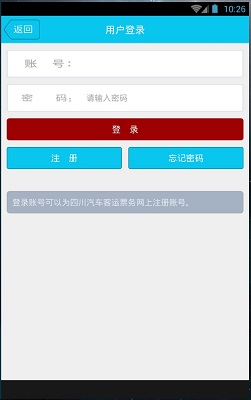 四川汽车票务网 最新版手机软件app截图